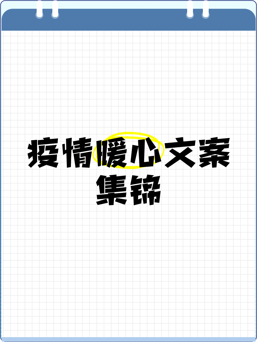 各地区疫情严重文案〃疫情严重标语-第1张图片