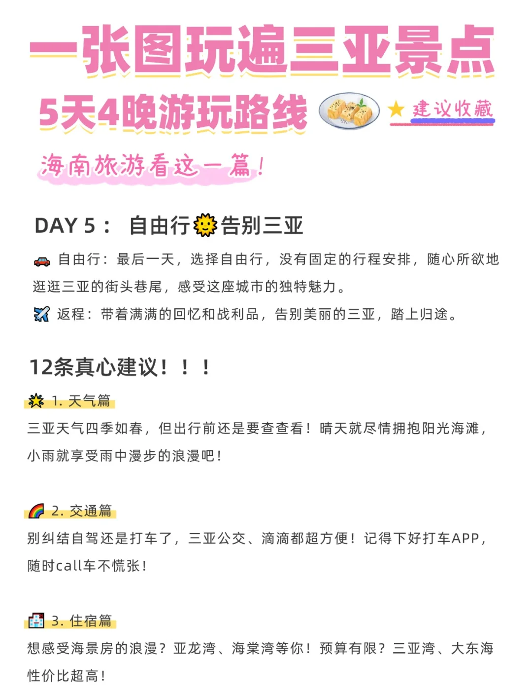 “三亚旅游攻略	” 三亚旅游攻略3日游？-第1张图片