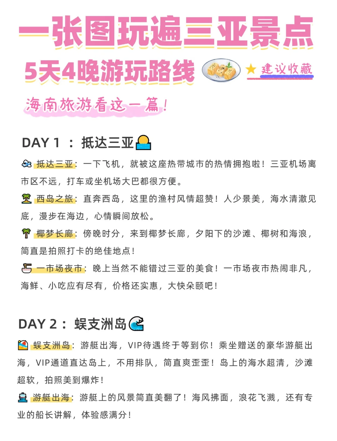 “三亚旅游攻略” 三亚旅游攻略3日游？-第2张图片