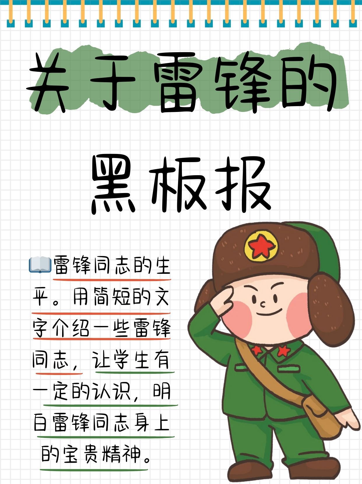 关于向雷锋叔叔学习的信息-第1张图片