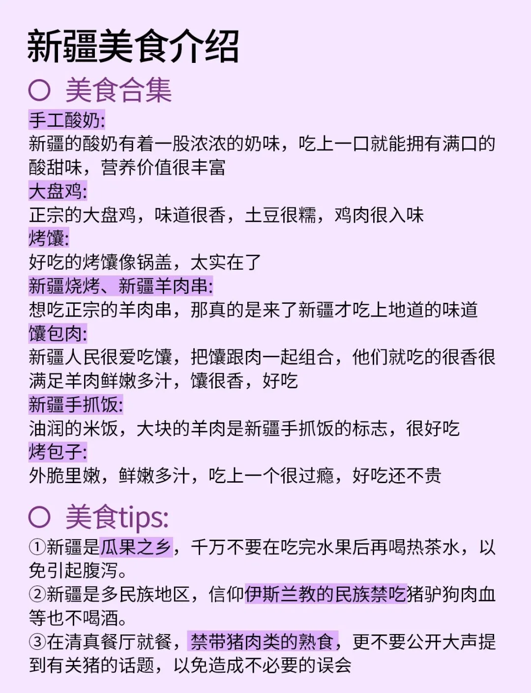 新疆旅游攻略︰(新疆旅游攻略路线最佳路线及费用)-第1张图片