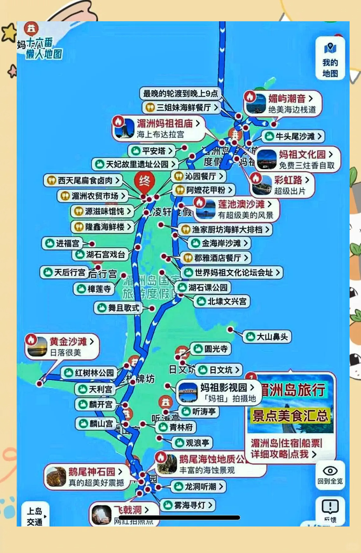 “湄洲岛旅游攻略” 浦田湄洲岛旅游攻略？-第2张图片