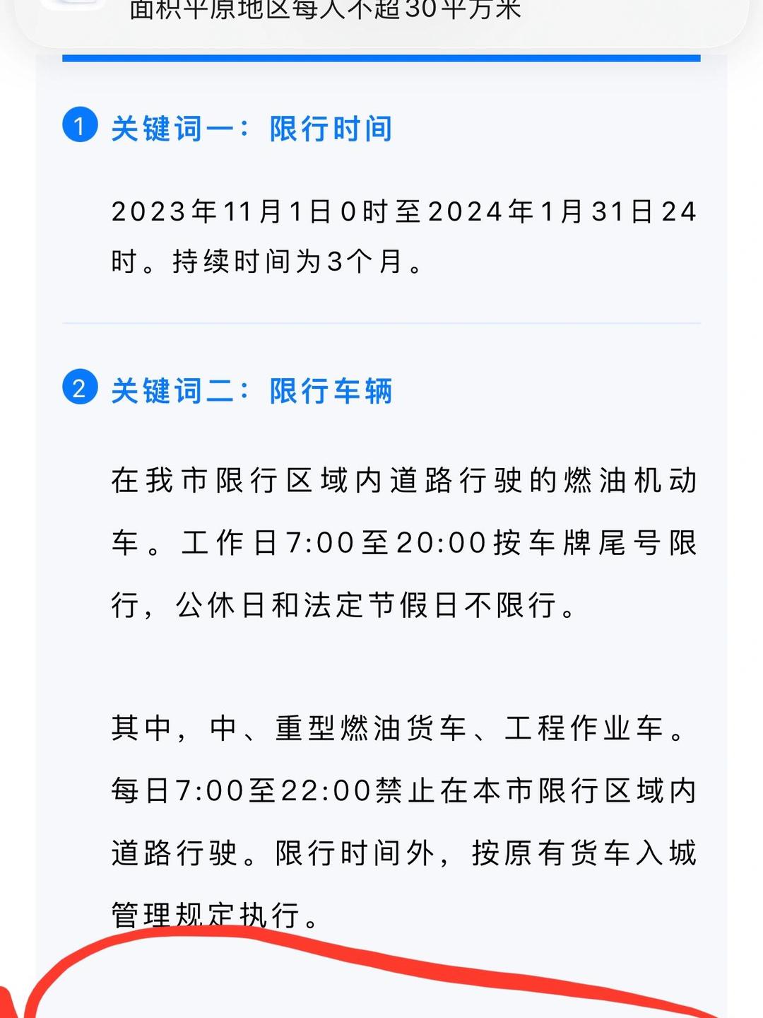 【成都限号时间段/成都市今天限号多少号】-第1张图片