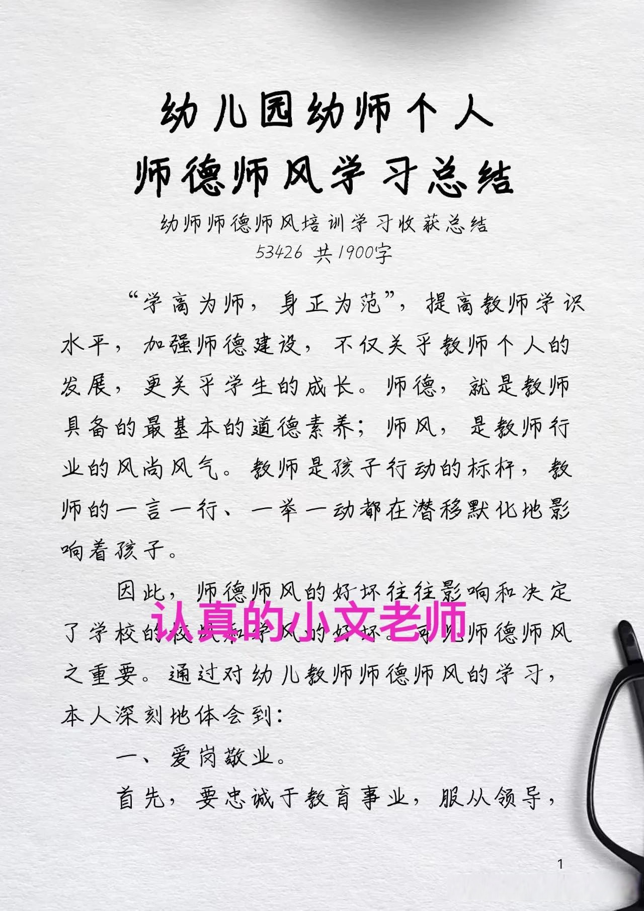 「师德师风学习总结」〃师德师风个人年度总结-第1张图片