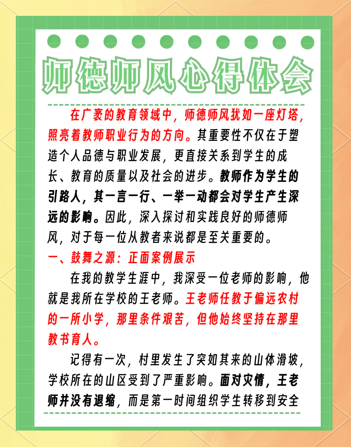 「师德师风学习总结」〃师德师风个人年度总结-第3张图片