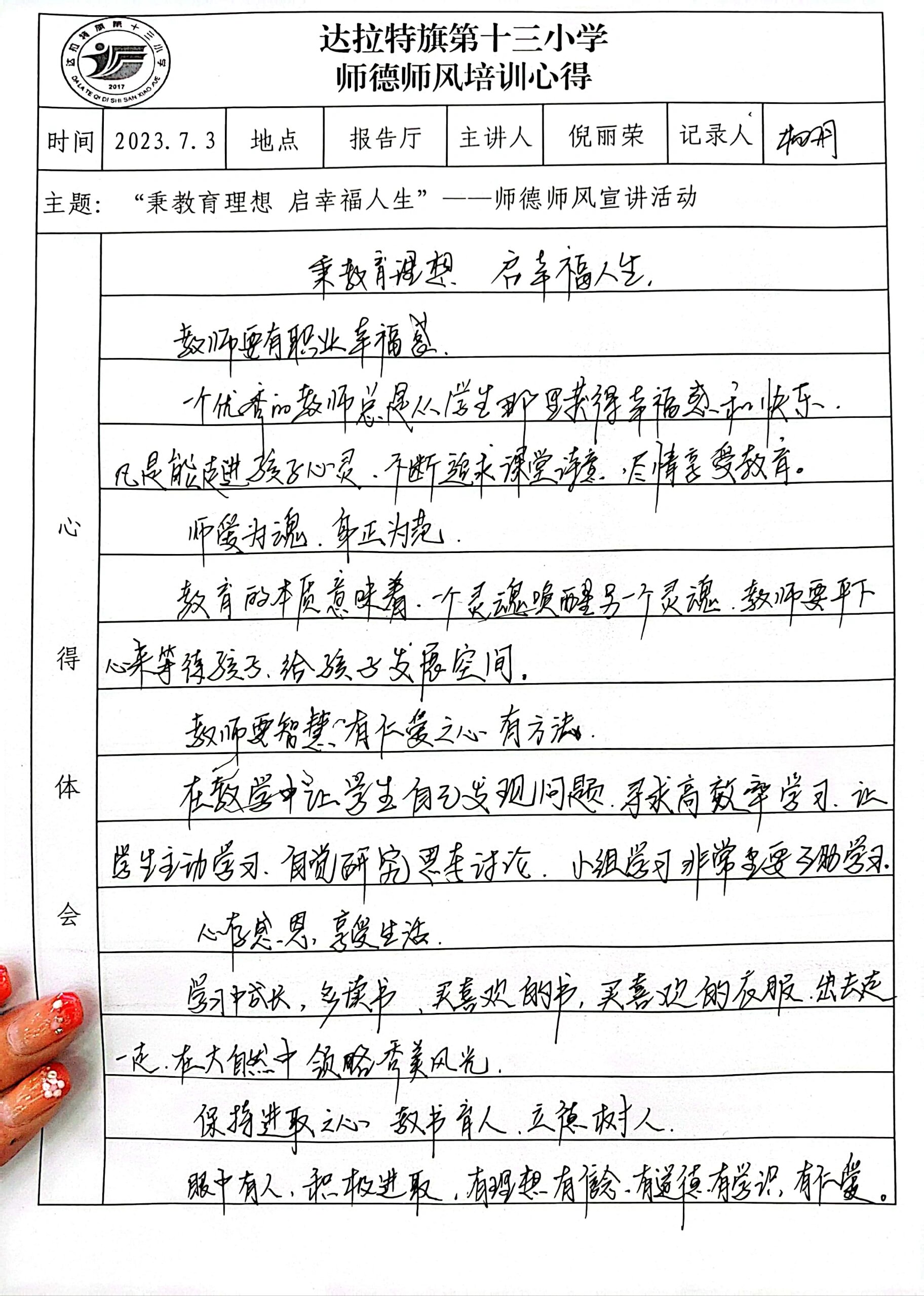 「师德师风学习总结」〃师德师风个人年度总结-第2张图片