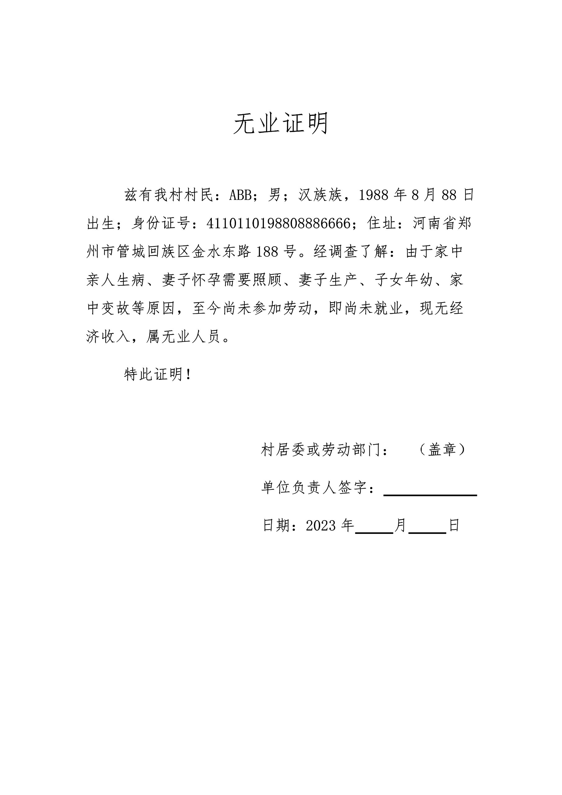 「无疫情地区证明怎么写」〃证明当地没有疫情的证明-第2张图片