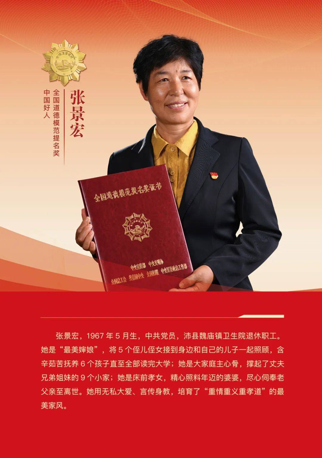 向道德模范学习-向道德模范致敬-第1张图片