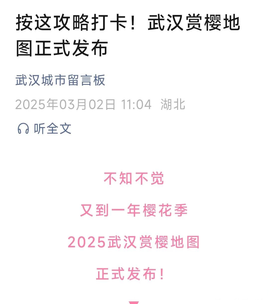 【最新疫情武汉地区有哪些/最新疫情武汉地区有哪些地方】-第2张图片