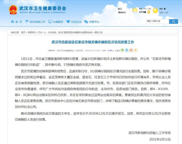 【最新疫情武汉地区有哪些/最新疫情武汉地区有哪些地方】-第1张图片