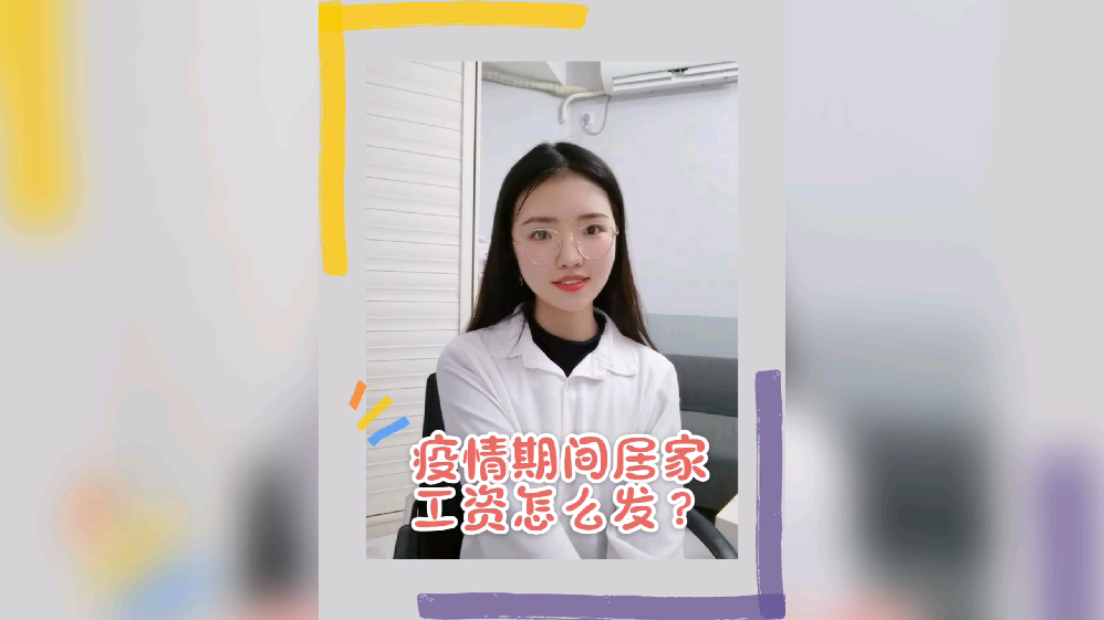 【疫情地区工资有补助吗/疫情期间工资发多少比例】-第1张图片