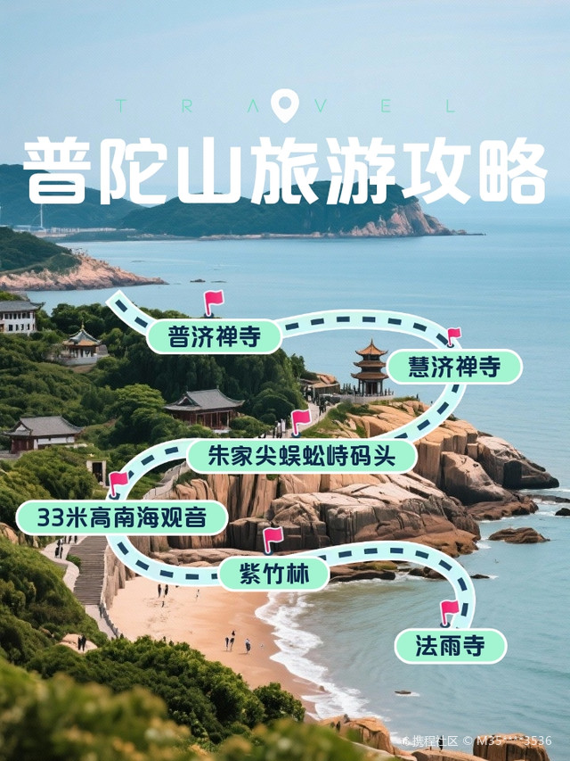 舟山旅游攻略〃舟山旅游攻略三日游最佳线路-第2张图片