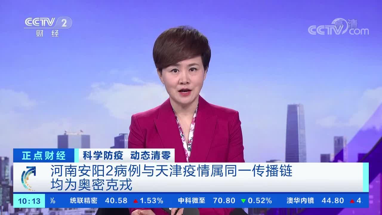 安阳地区疫情最新人数〃安阳的疫情最新数据-第3张图片