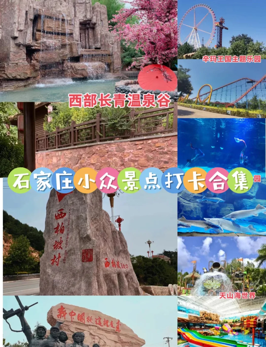 “石家庄旅游攻略	” 石家庄旅游团哪家好？-第2张图片