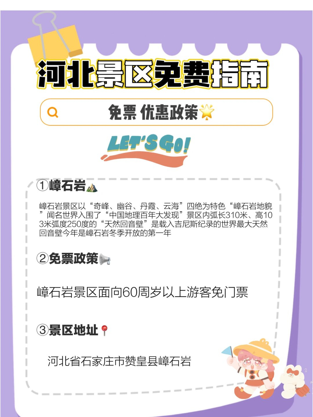 “石家庄旅游攻略” 石家庄旅游团哪家好？-第1张图片
