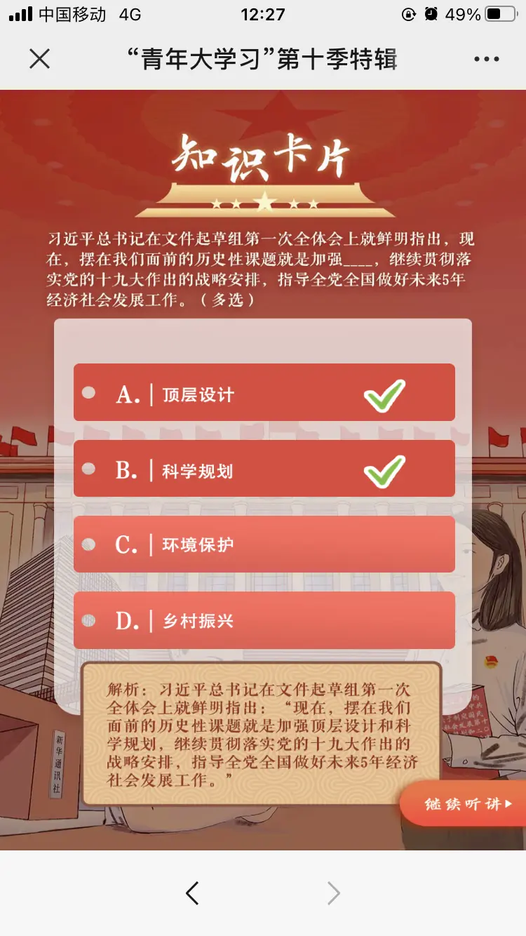 “青年大学习第九季第九期” 青年大学第九季第九期答案是什么？-第3张图片