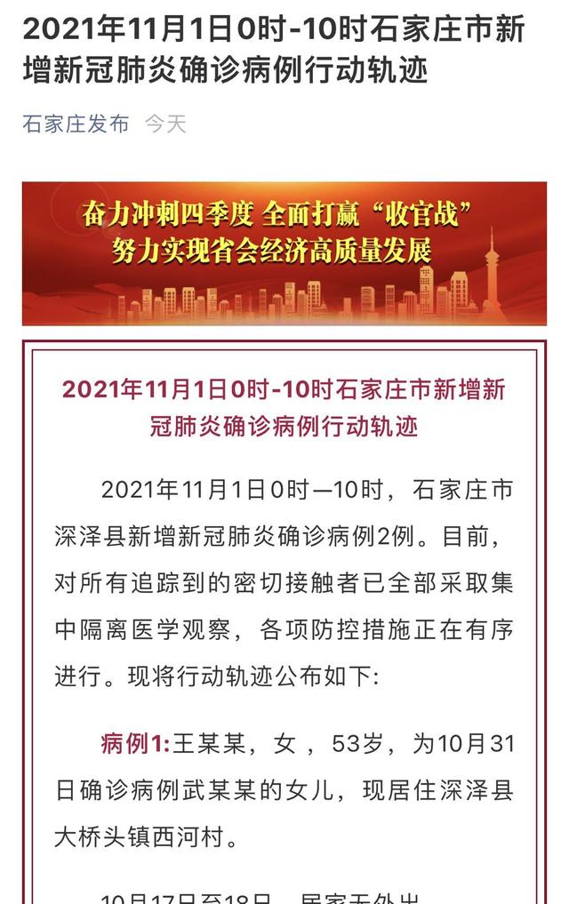 黑龙江疫情确诊地区-黑龙江疫情确诊病例行动轨迹-第1张图片