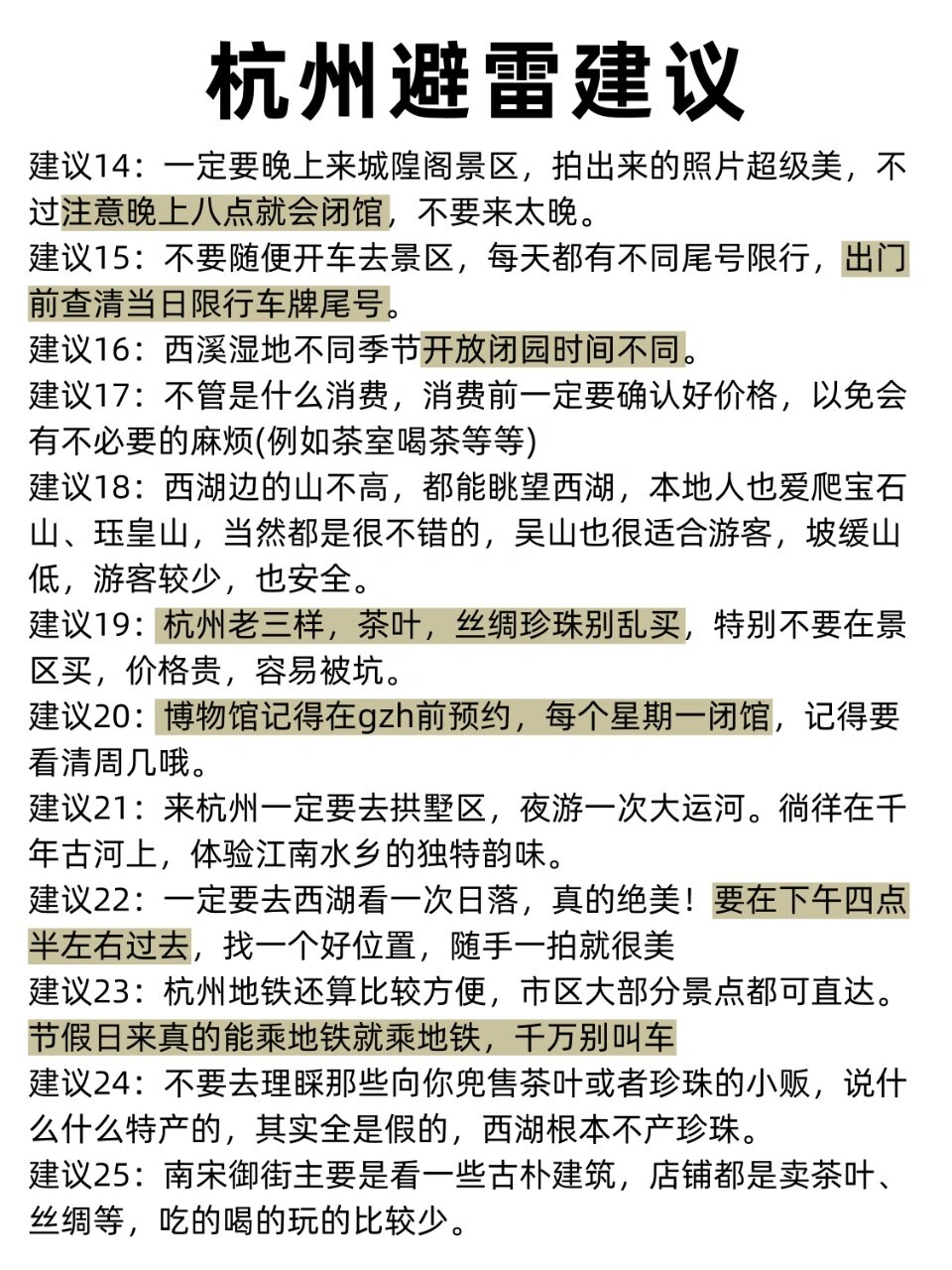 苏杭旅游攻略.苏杭旅游攻略45天-第3张图片