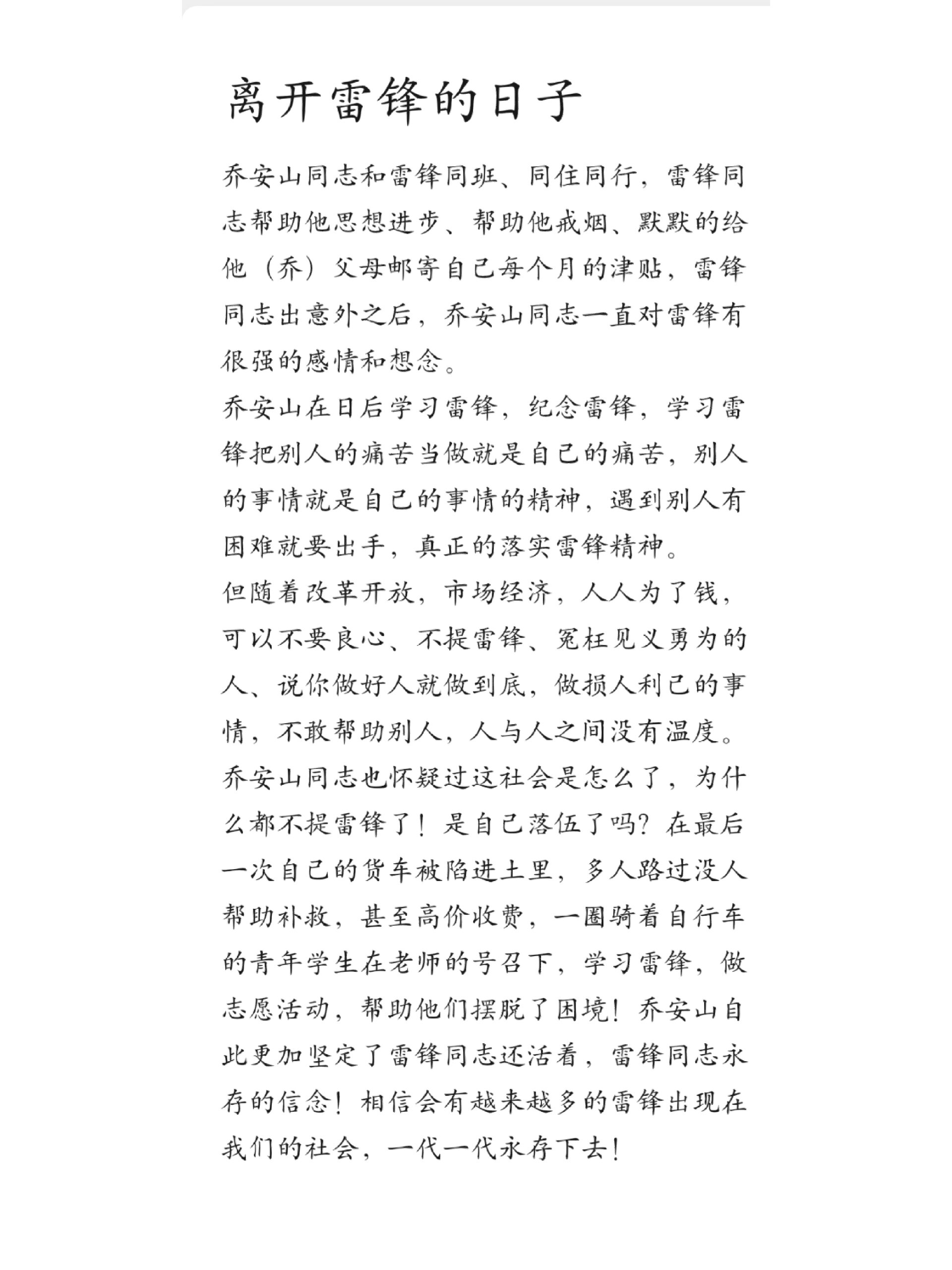 关于学习雷锋心得体会的信息-第1张图片