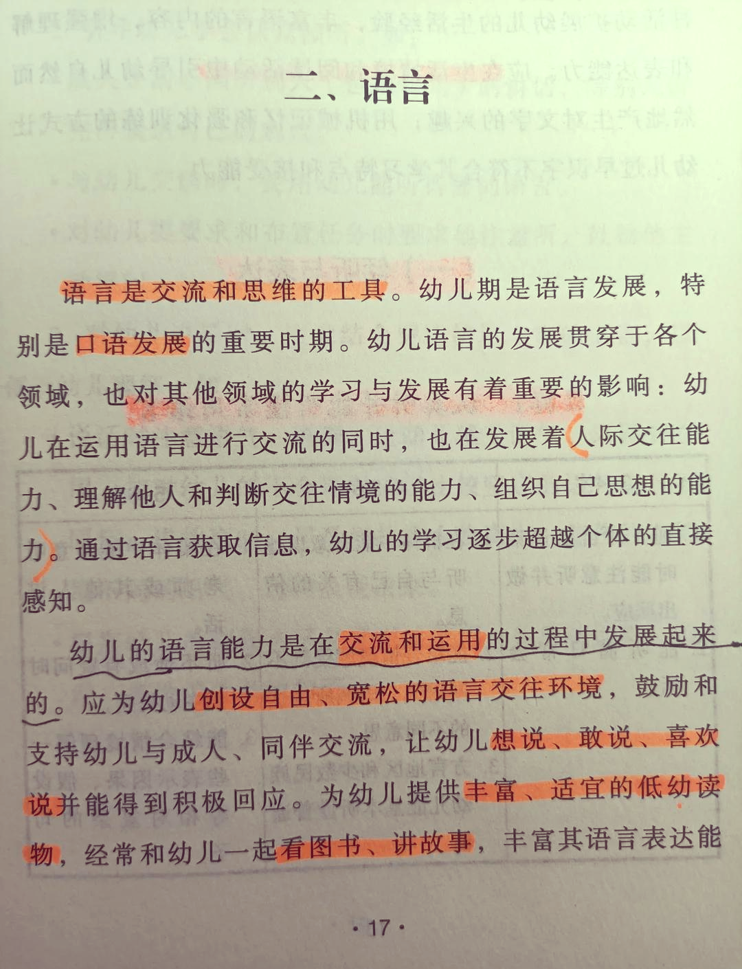 【3-6岁儿童学习与发展指南/36岁儿童学习与发展指南测试题】-第1张图片