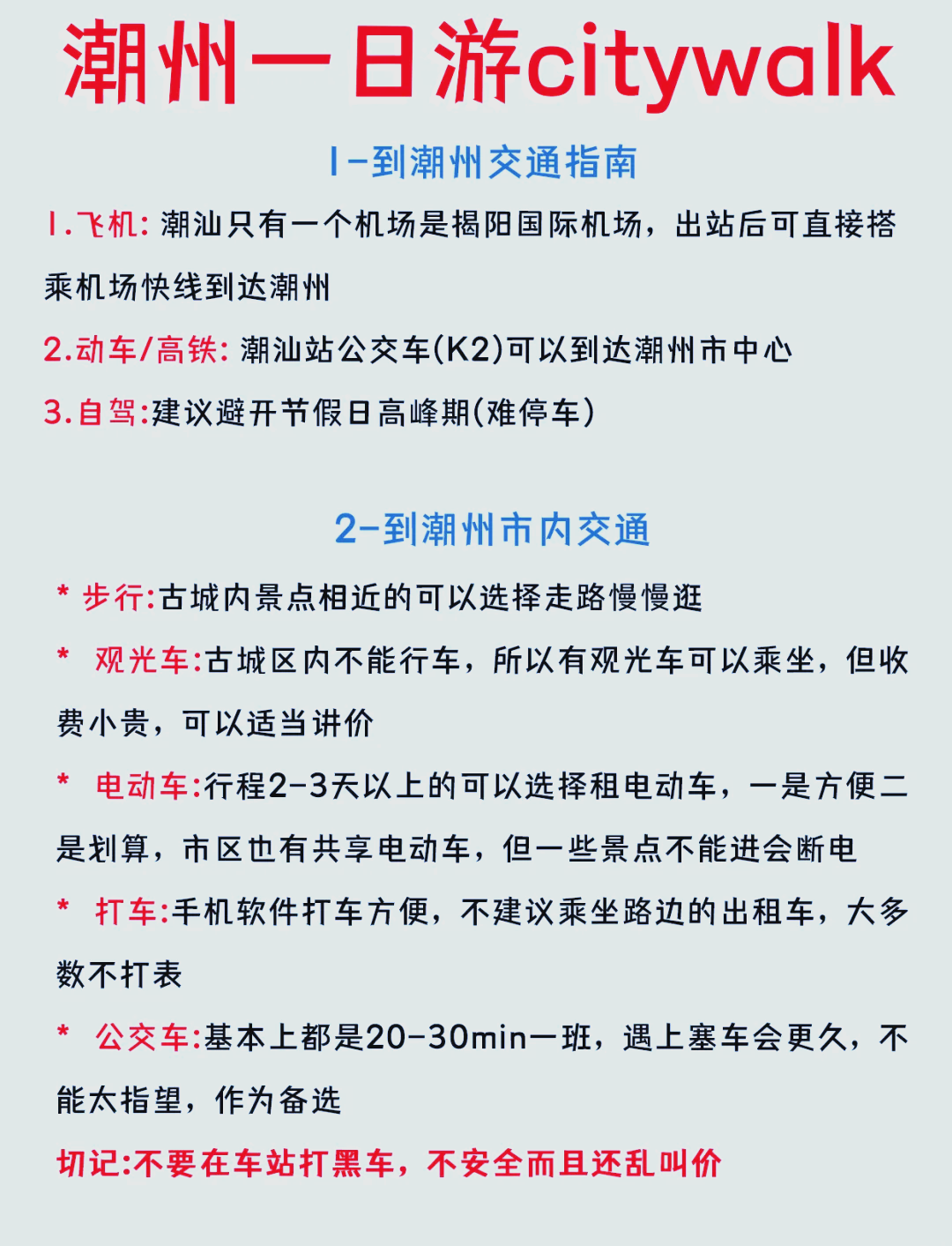 【潮汕旅游攻略自由行/潮汕几月份去比较好】-第2张图片