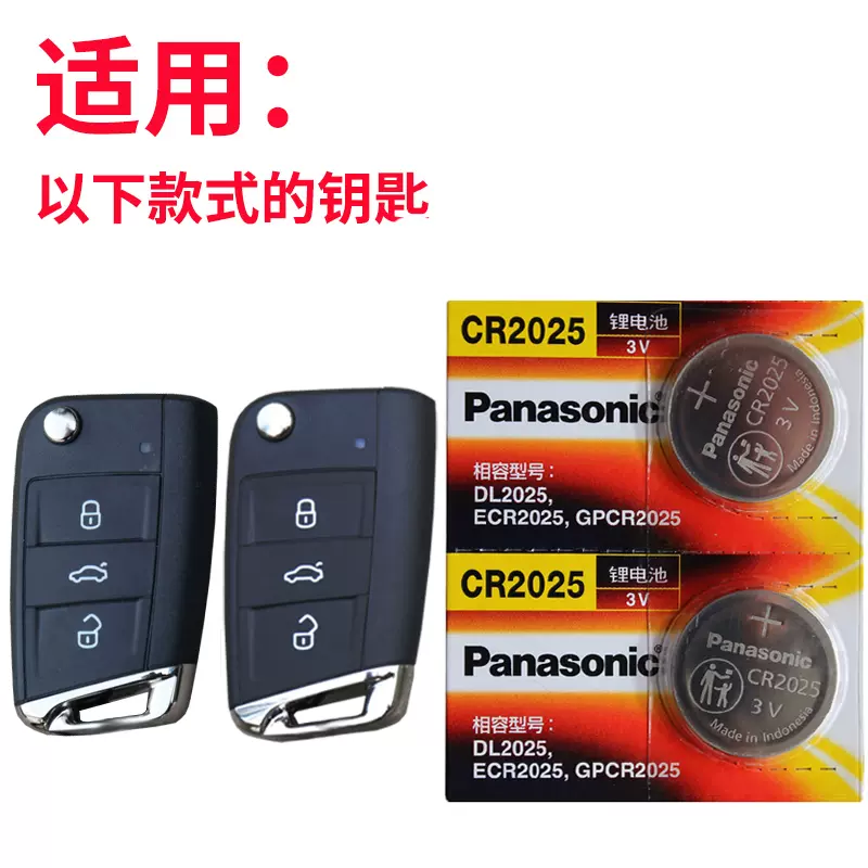 汽车智能钥匙〃汽车智能钥匙电池是什么型号-第2张图片