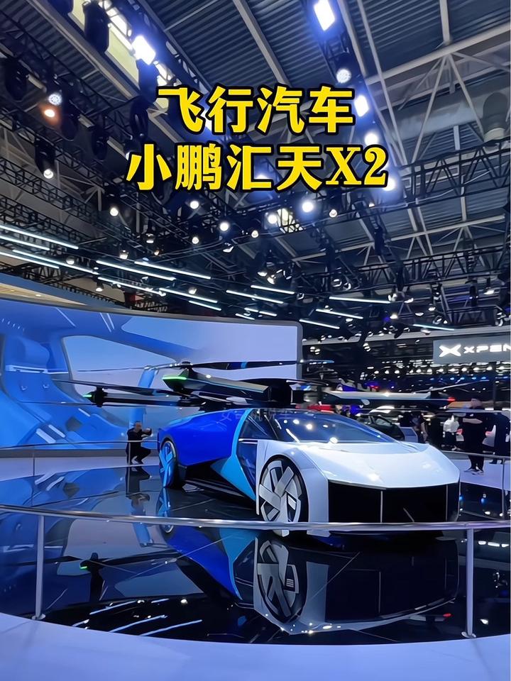 飞行汽车,飞行汽车小鹏x3-第1张图片
