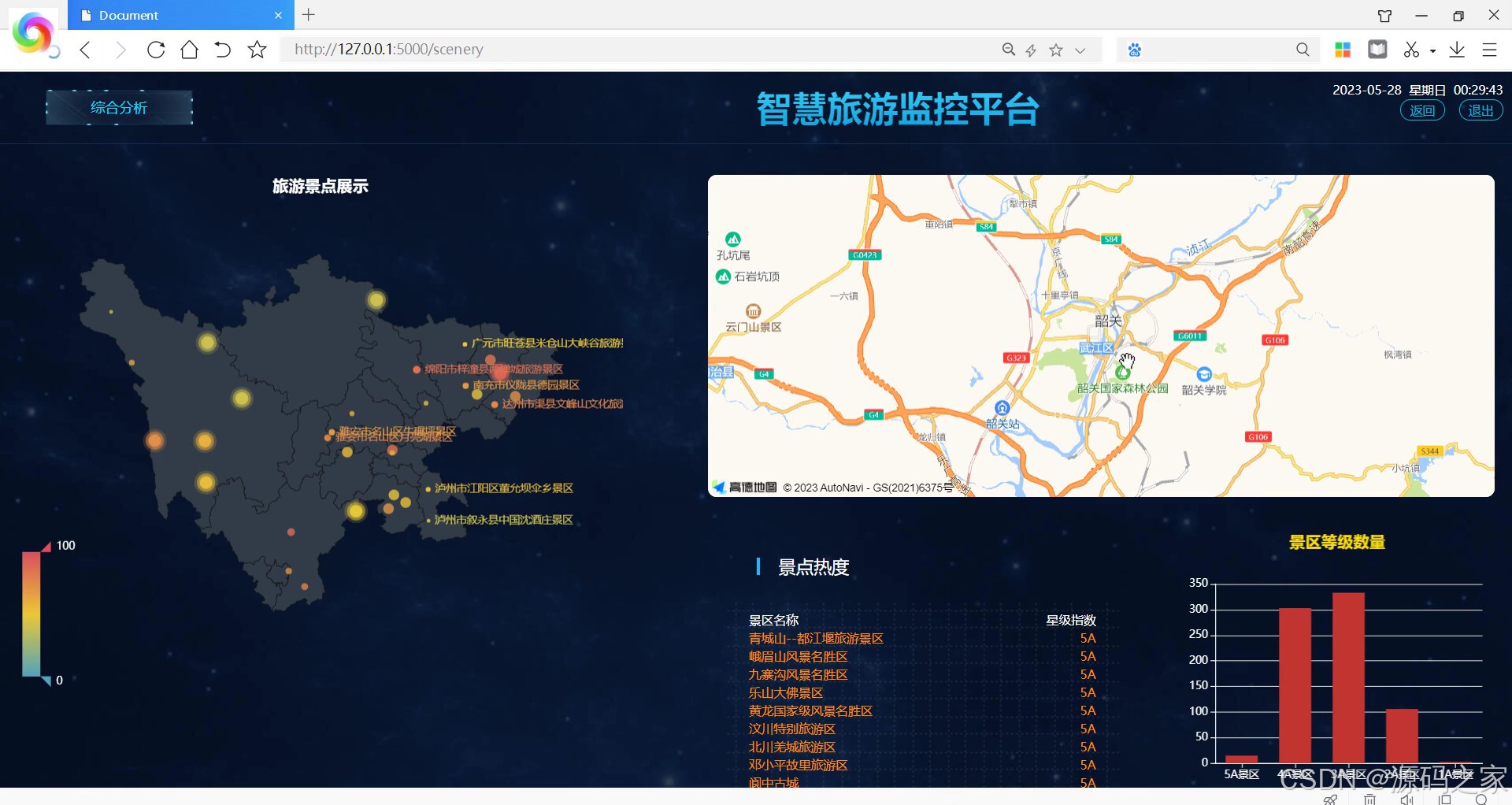 景点旅游,景点旅游软件大全-第3张图片