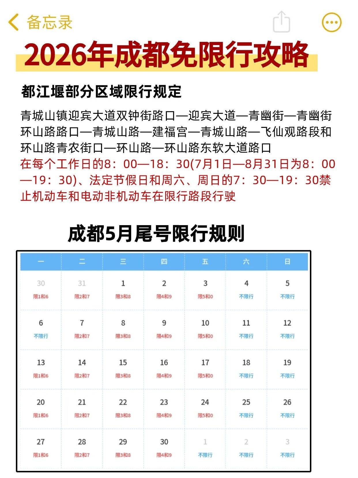 “成都尾号限行路段	” 成都尾号限行路段区域？-第2张图片