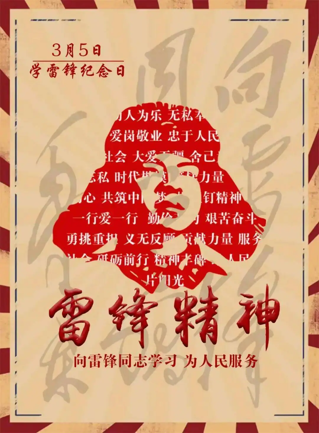 学习雷锋好榜样歌谱的简单介绍-第2张图片