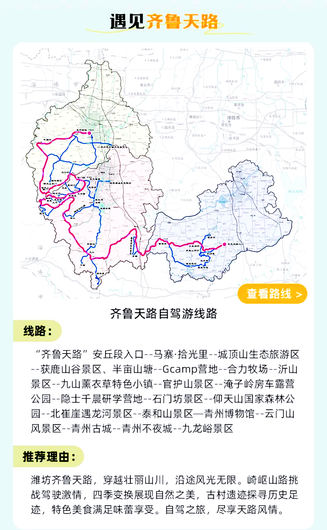 「旅游路线」〃旅游路线推荐-第1张图片