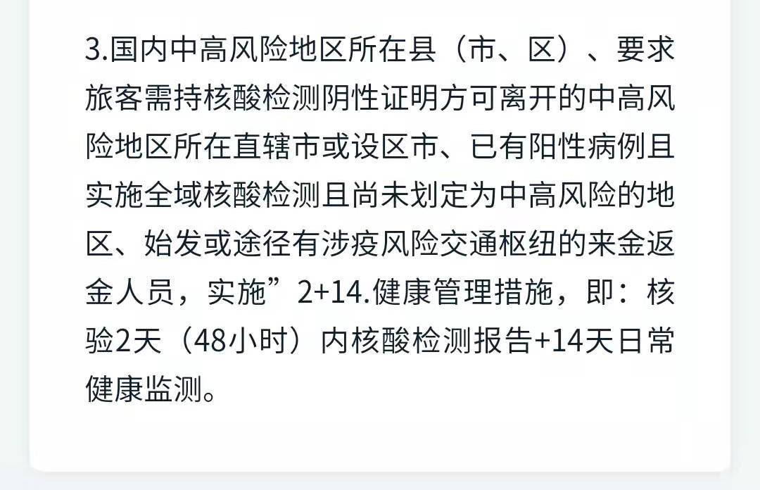 “中高风疫情地区有哪些” 中高风疫情地区有哪些城市？-第1张图片
