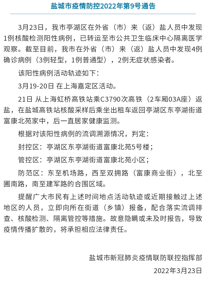 盐城算不算疫情区域地区-盐城算不算疫情区域地区呢-第2张图片