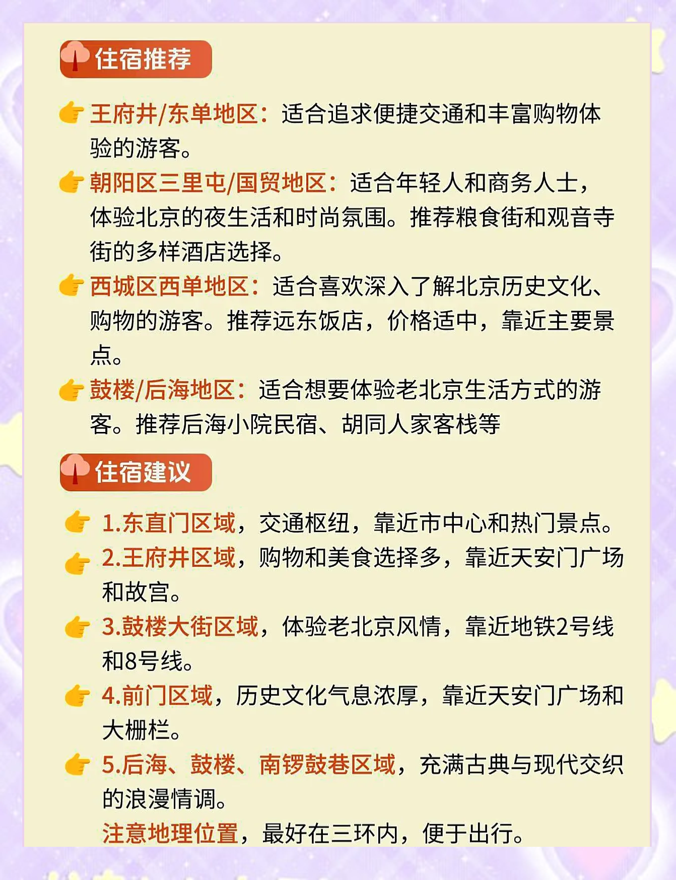 【到北京旅游攻略自助游/到北京旅游攻略自助游玩】-第3张图片