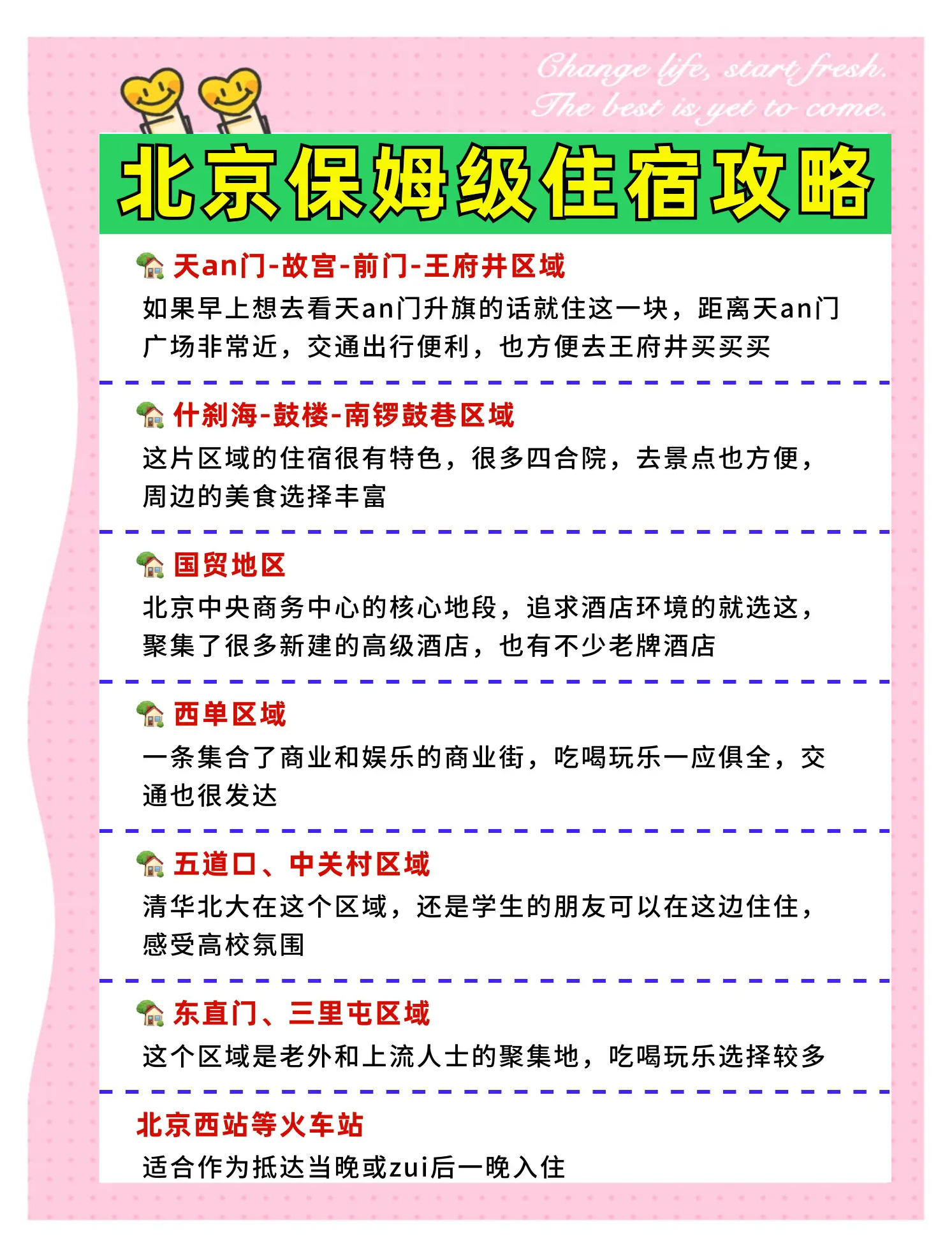 【到北京旅游攻略自助游/到北京旅游攻略自助游玩】-第1张图片