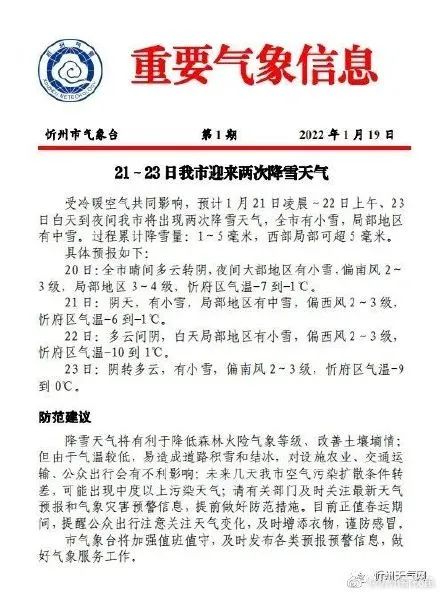 忻州哪些地区有疫情了-忻州哪个地方有疫情-第3张图片