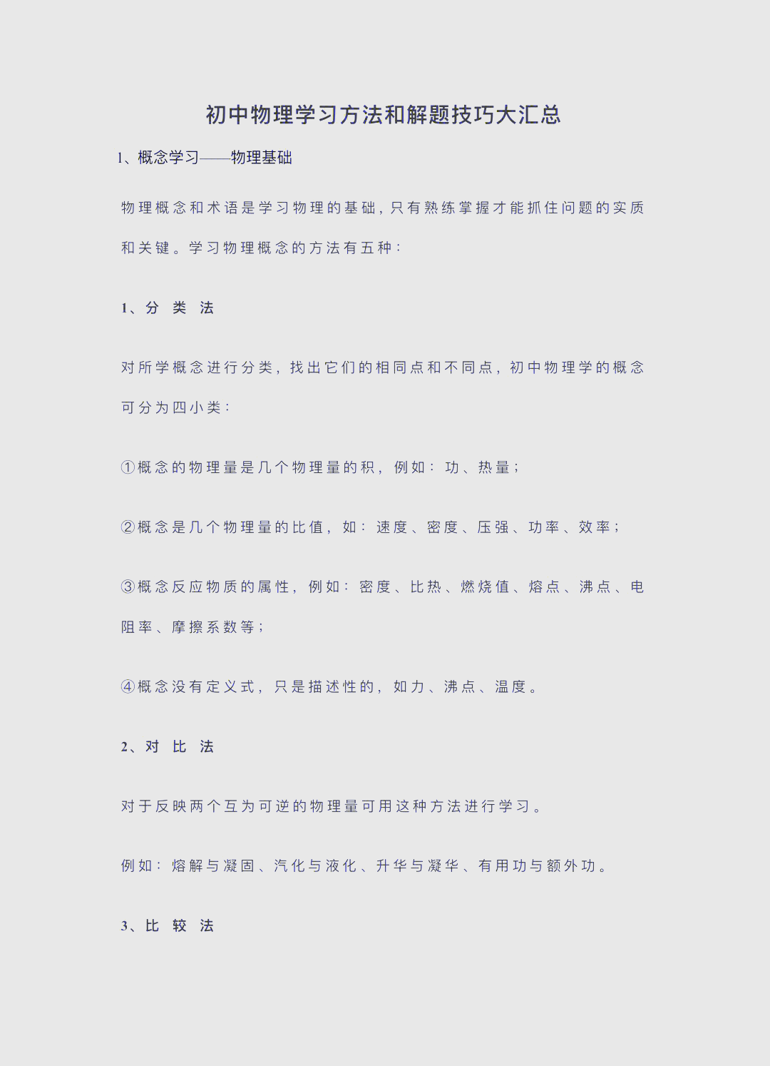 初中学习方法,初二在家自学的方法-第1张图片