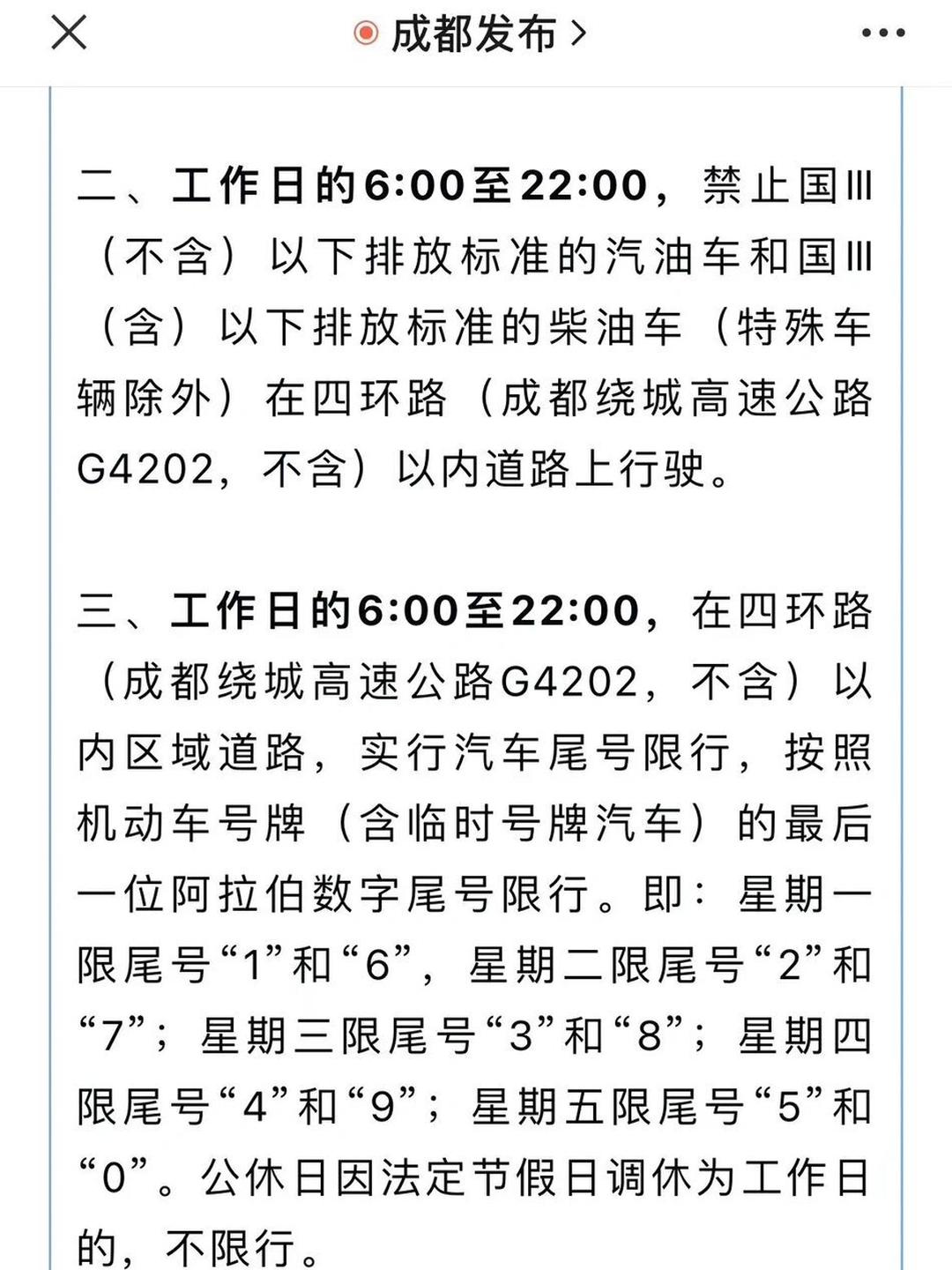 限号2025年最新限号时间表,成都限号2025年最新限号时间表-第1张图片