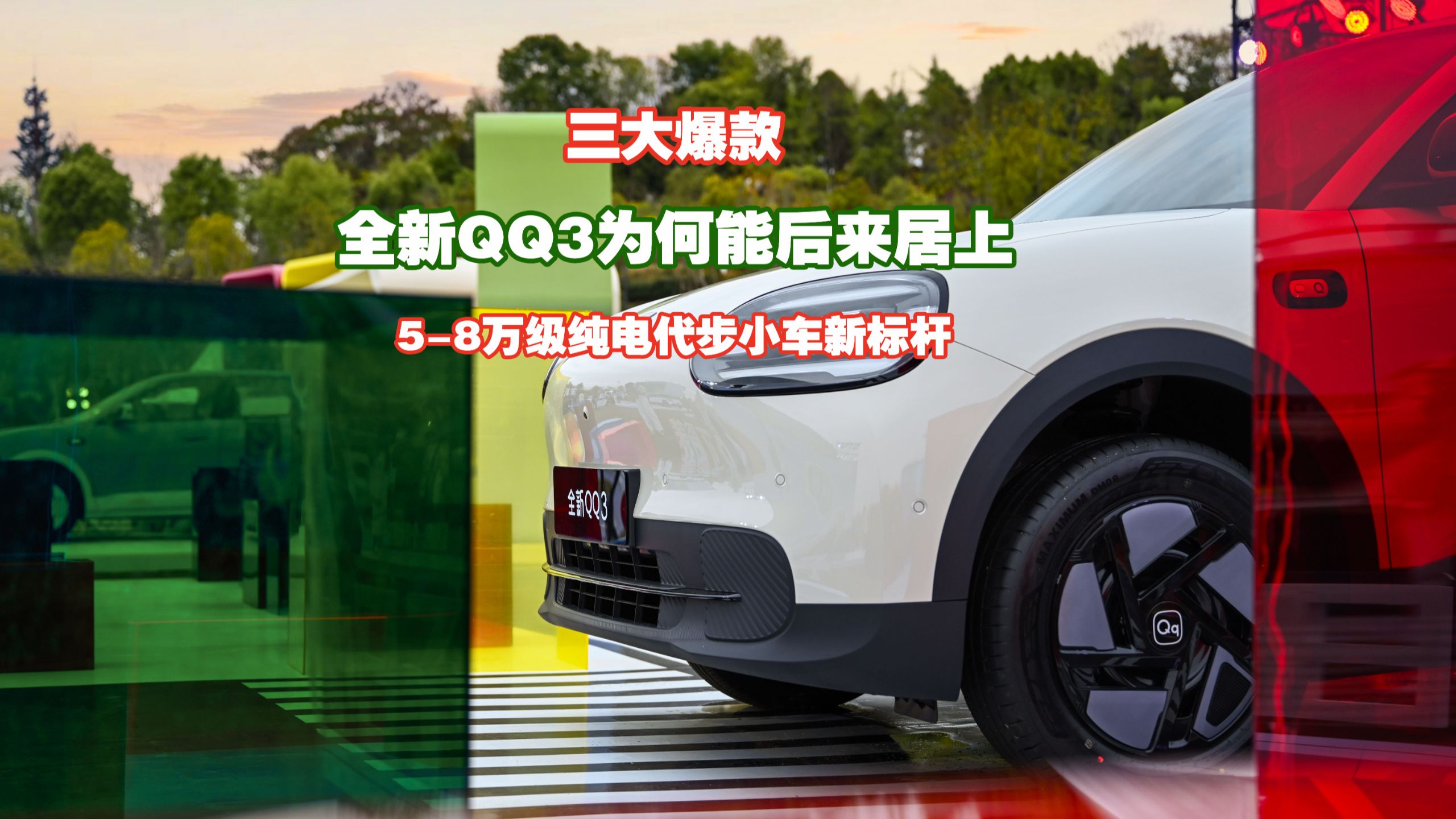 “8万内比较好电动汽车” 五万内比较好电动汽车？-第2张图片