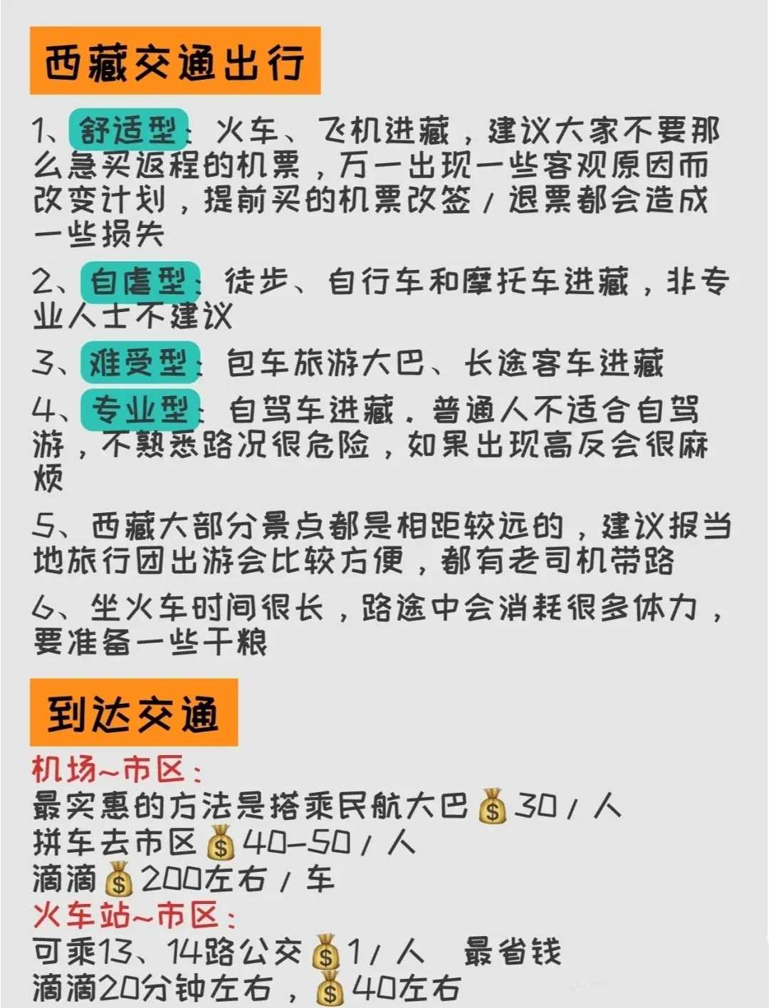 拉萨旅游攻略〃成都至拉萨旅游攻略-第1张图片