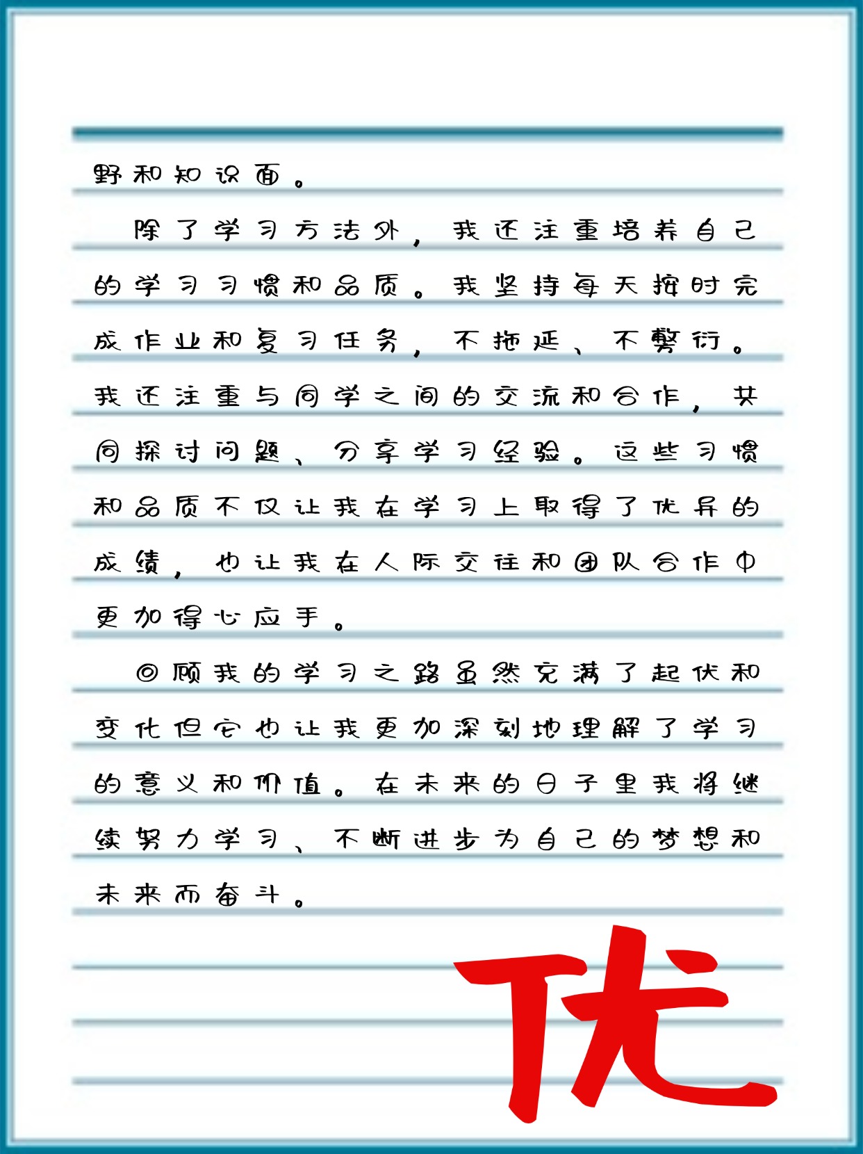 个人学习经历〃学习经历怎么填-第3张图片