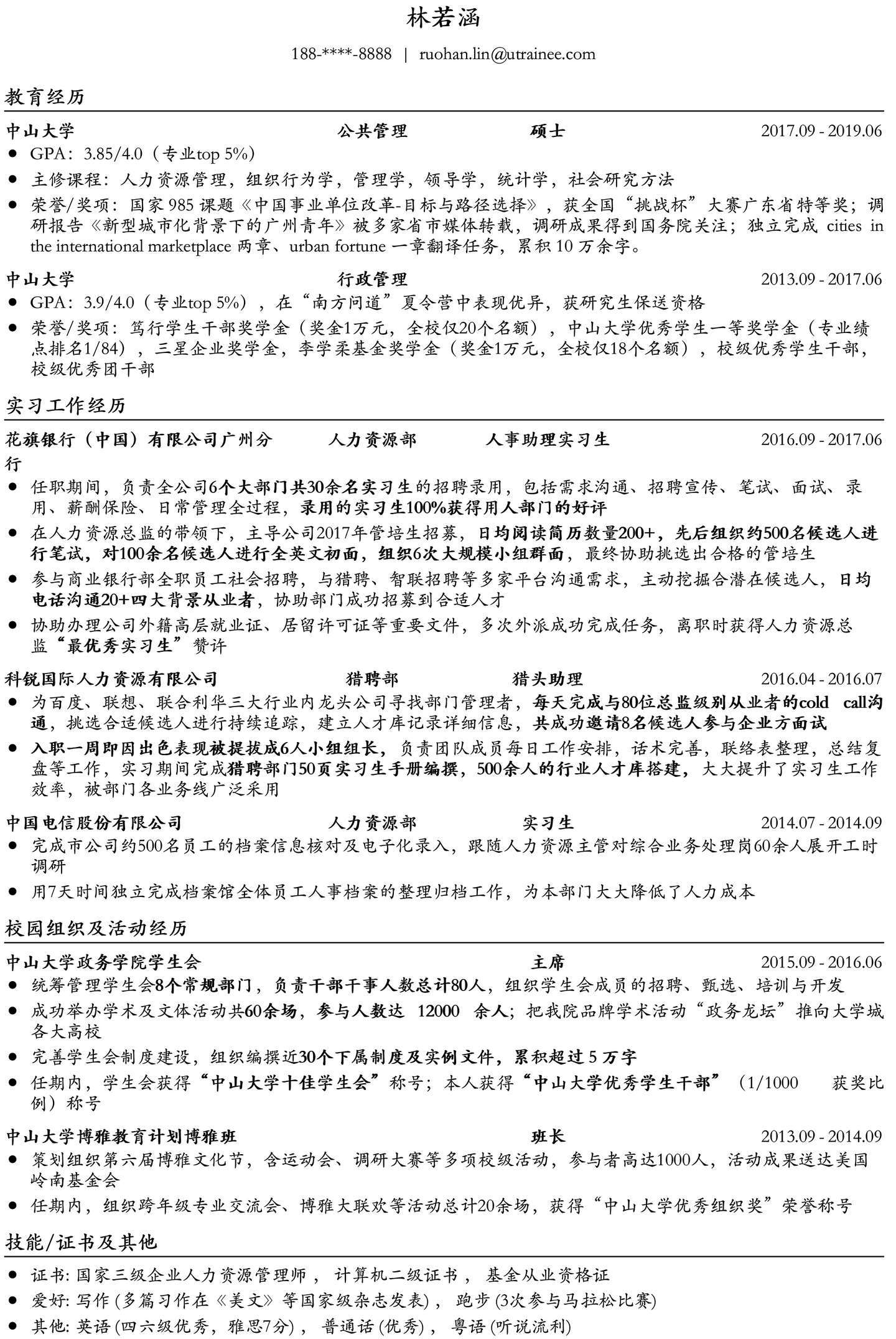 个人学习经历〃学习经历怎么填-第1张图片