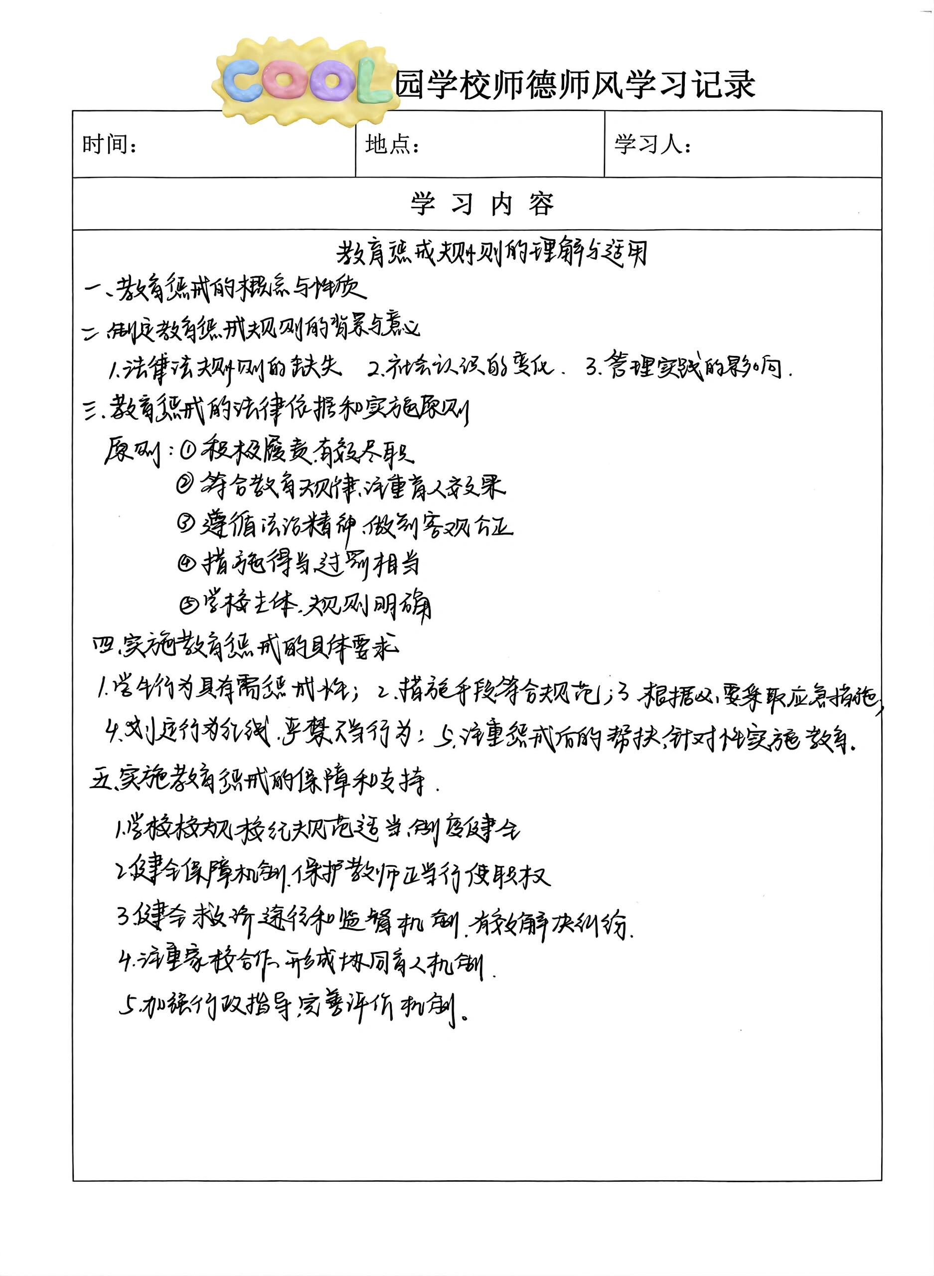 个人学习经历〃学习经历怎么填-第2张图片