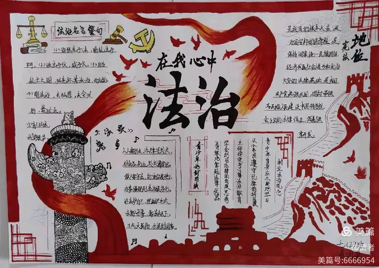 学习宪法手抄报︰(初二宪法手抄报一等奖)-第2张图片