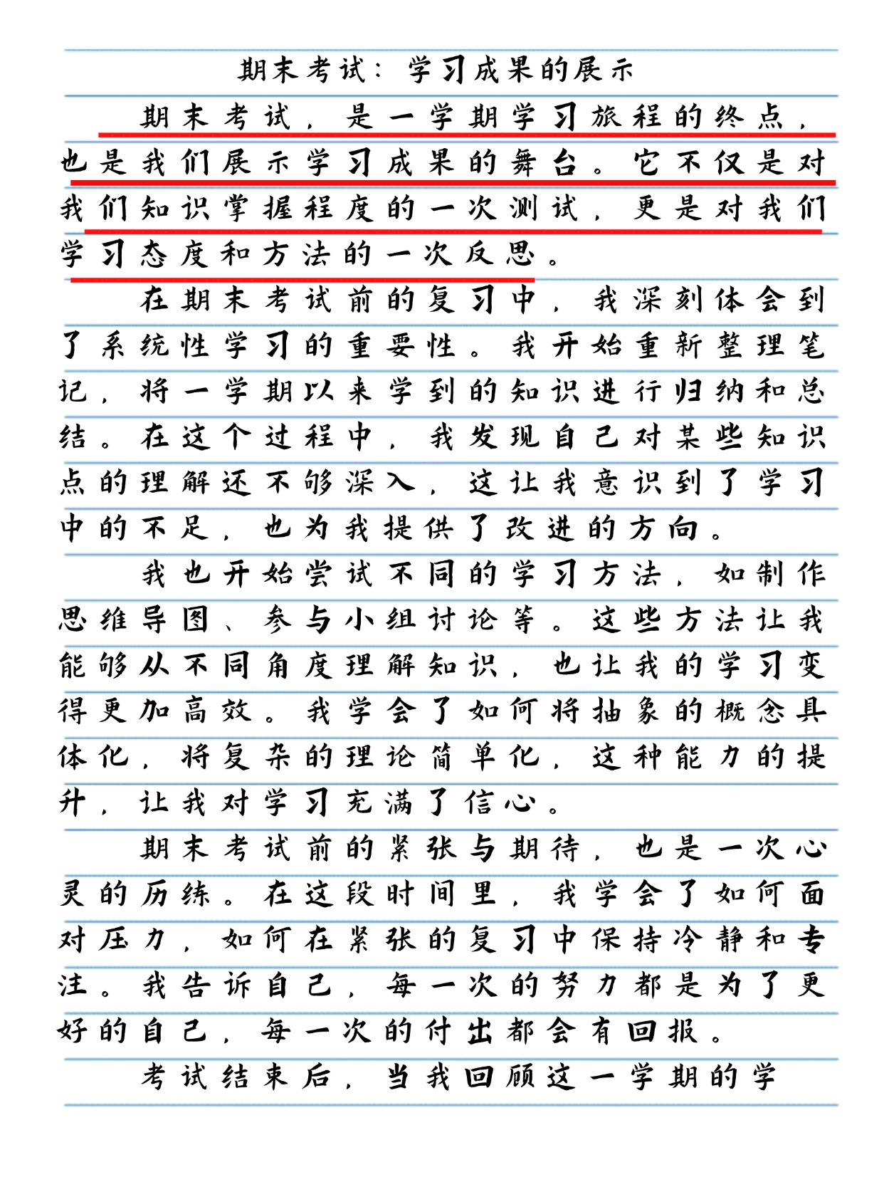 【作文学习/帮写作文】-第1张图片