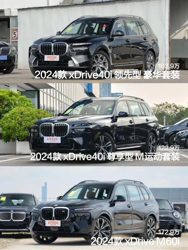 【宝马x7报价/宝马x7报价2024款费用及图片参数】-第2张图片