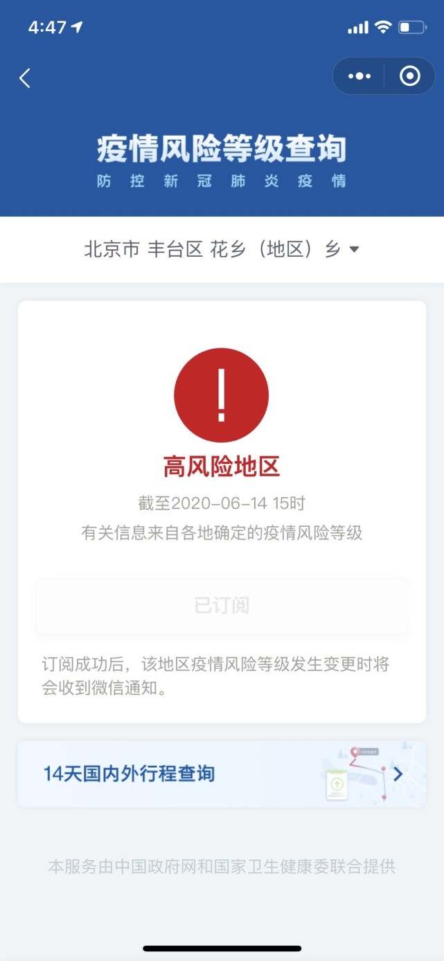 【未去过疫情地区弹窗3/没去过任何风险地区,健康宝异常】-第2张图片