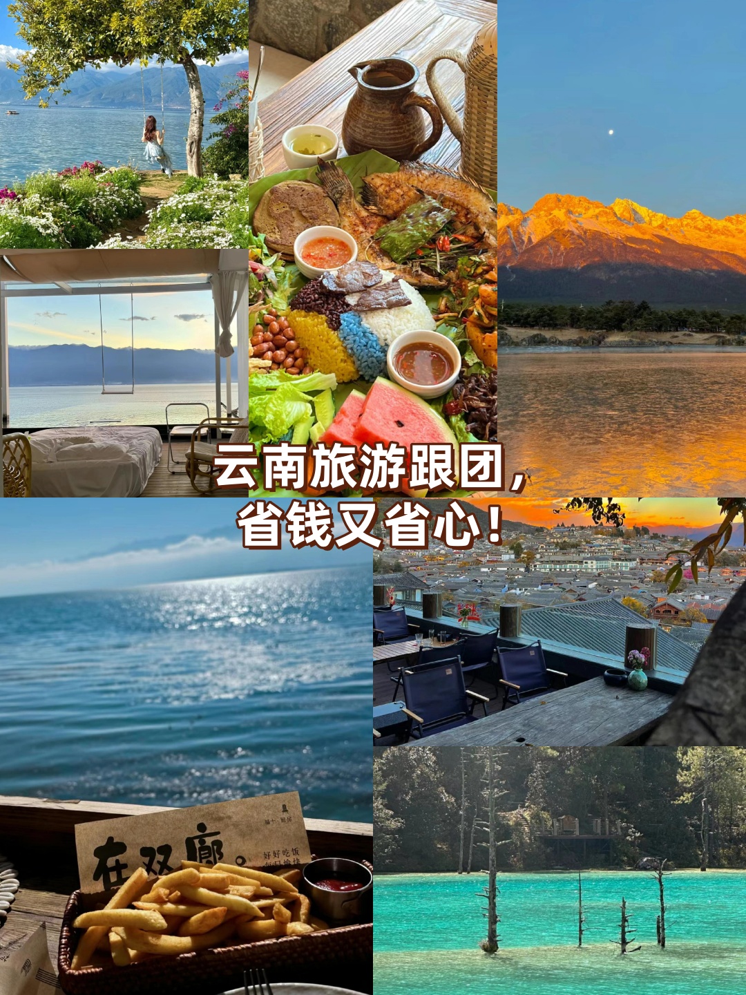 旅游攻略云南自由行.云南自由行攻略旅游省钱-第1张图片