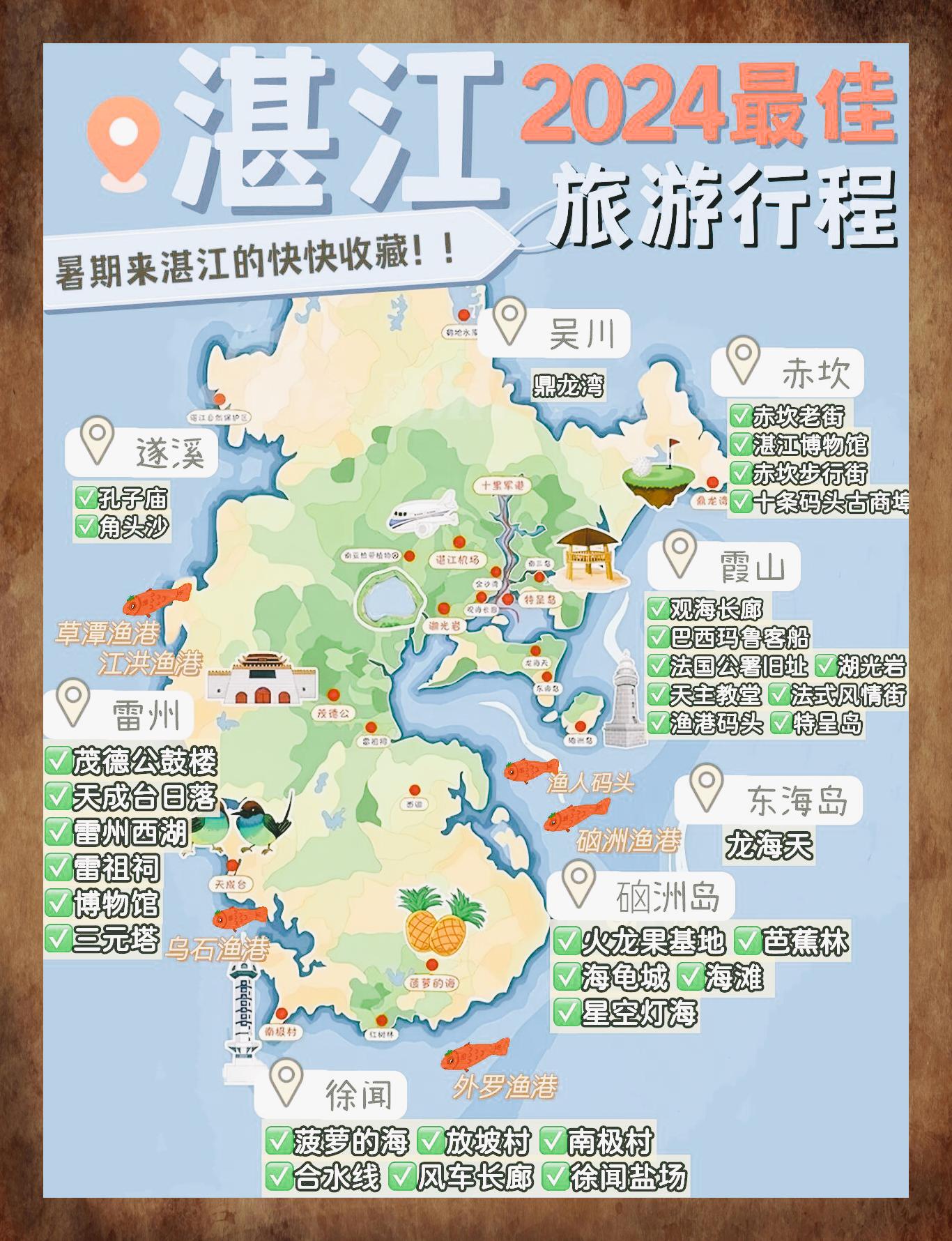 “湛江旅游” 湛江旅游攻略？-第2张图片
