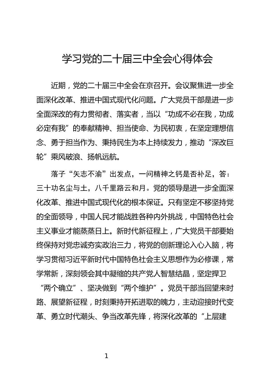 学习体会范文,学习心得体会范文-第1张图片